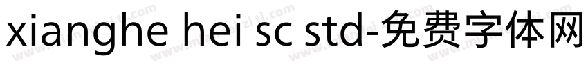 xianghe hei sc std字体转换
